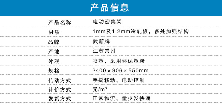 詳情頁-電動(dòng)密集架_03.jpg