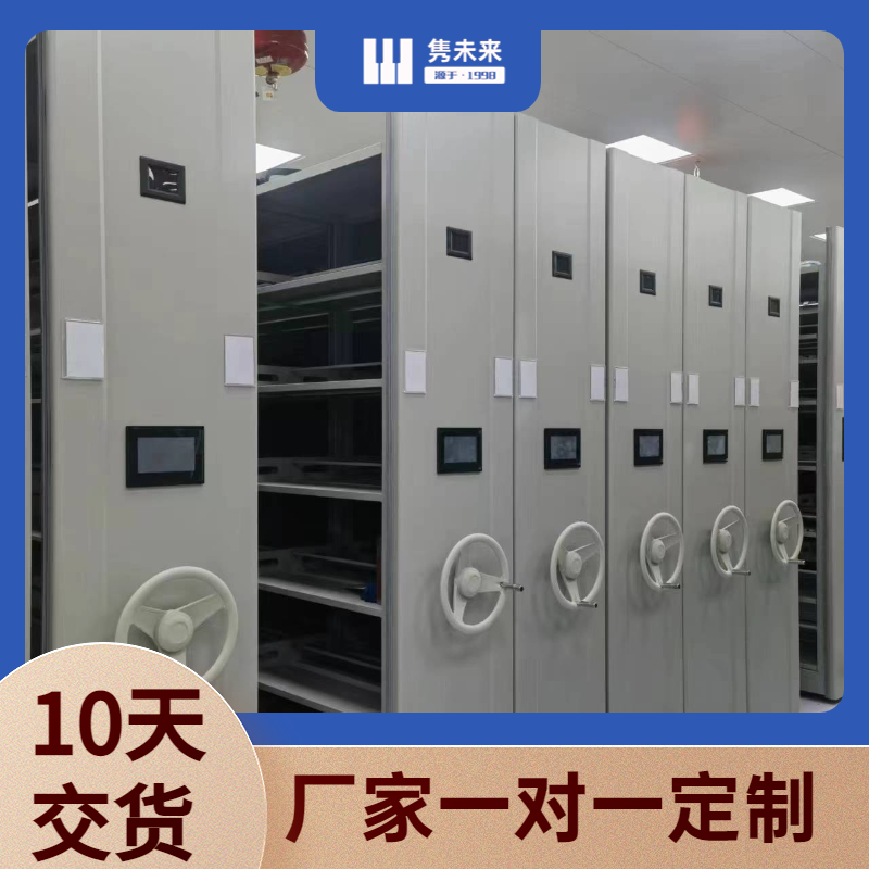 電動密集架.png